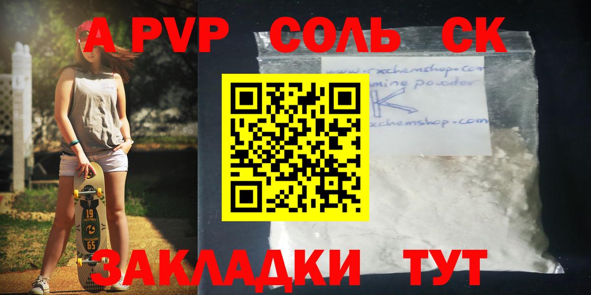 Alpha-PVP крисы CK Кимры