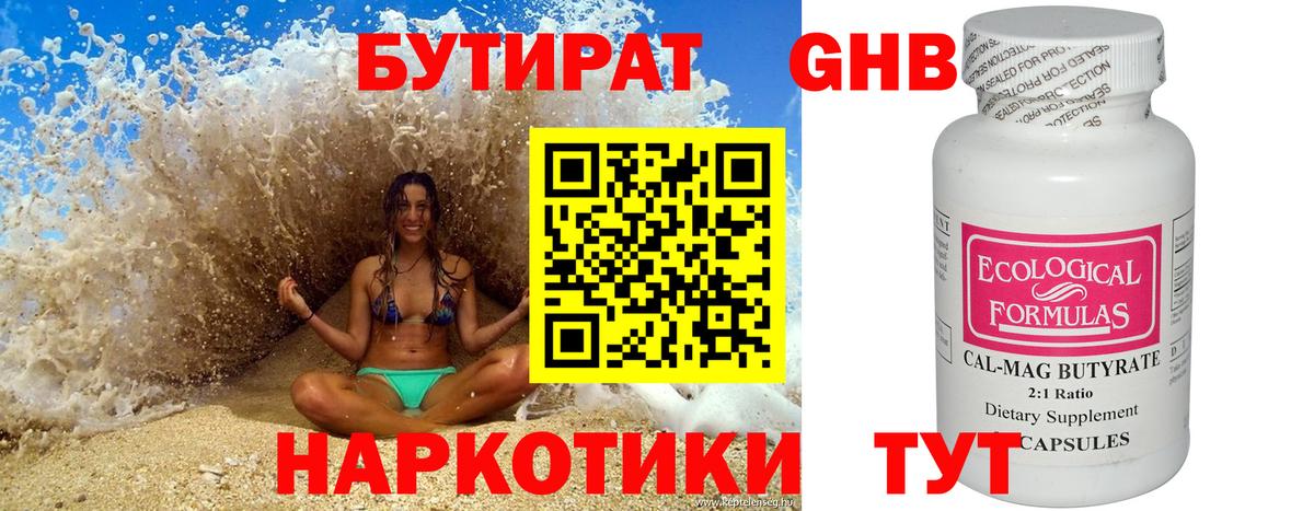 БУТИРАТ  Вход с VPN  Кимры  БУТИРАТ вода 