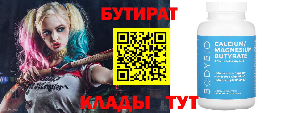 БУТИРАТ 99% Кимры