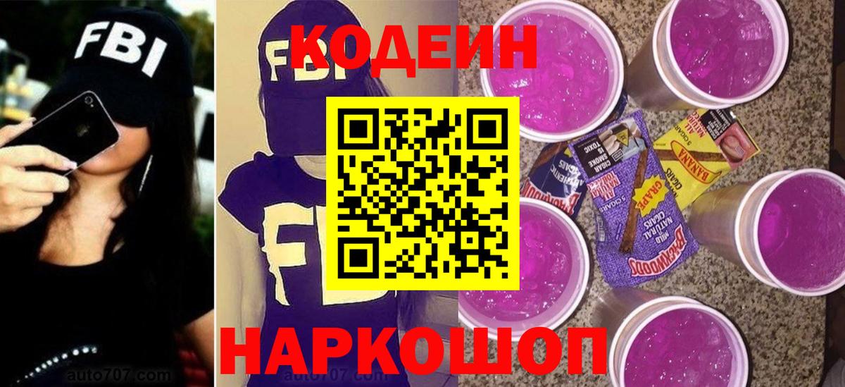 Кодеиновый сироп Lean напиток Lean (лин)  Вход с VPN  Кимры 