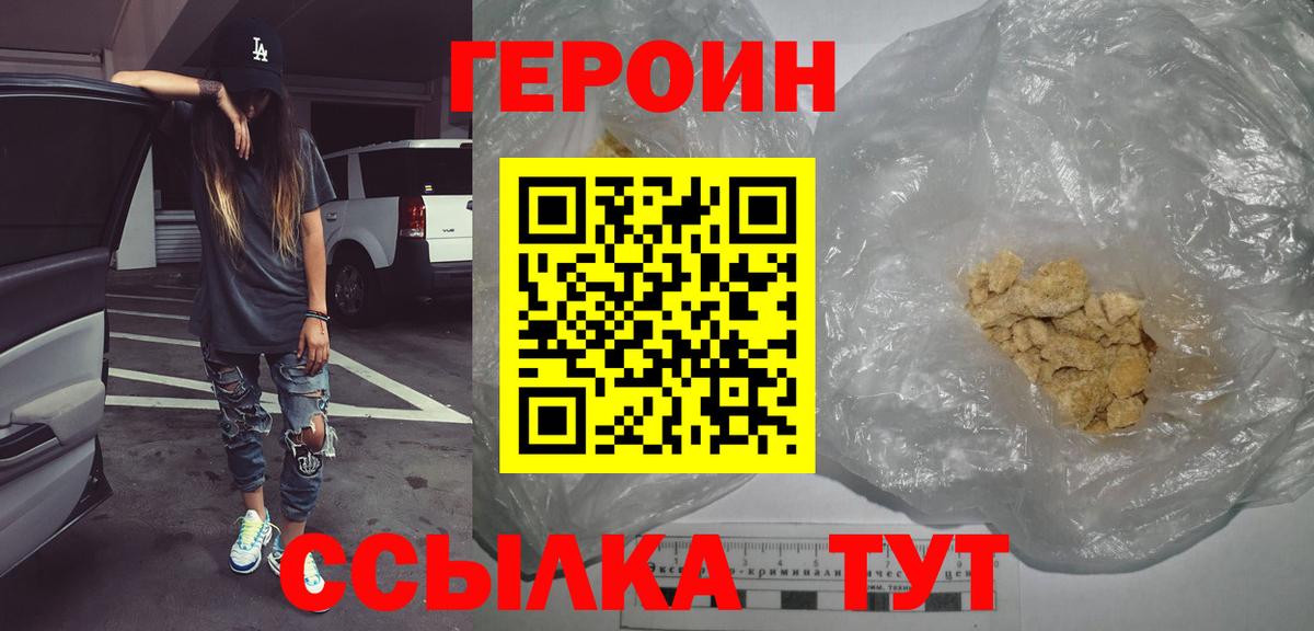 ГЕРОИН VHQ Кимры