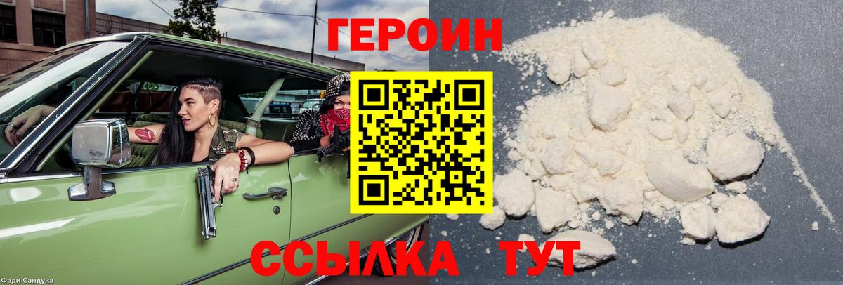 Кимры  ГЕРОИН герыч  Вход с VPN 