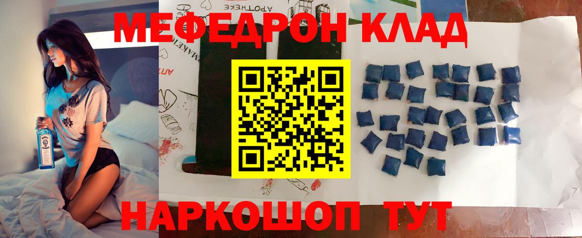 МЕФ  МЕФ VHQ  Вход с VPN  МЕФ кристаллы  Кимры 