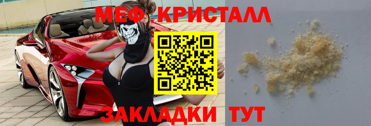 МЕФ кристаллы Кимры
